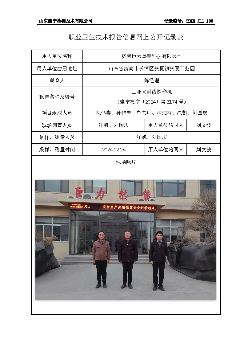 2用人单位名称_页面_129.png