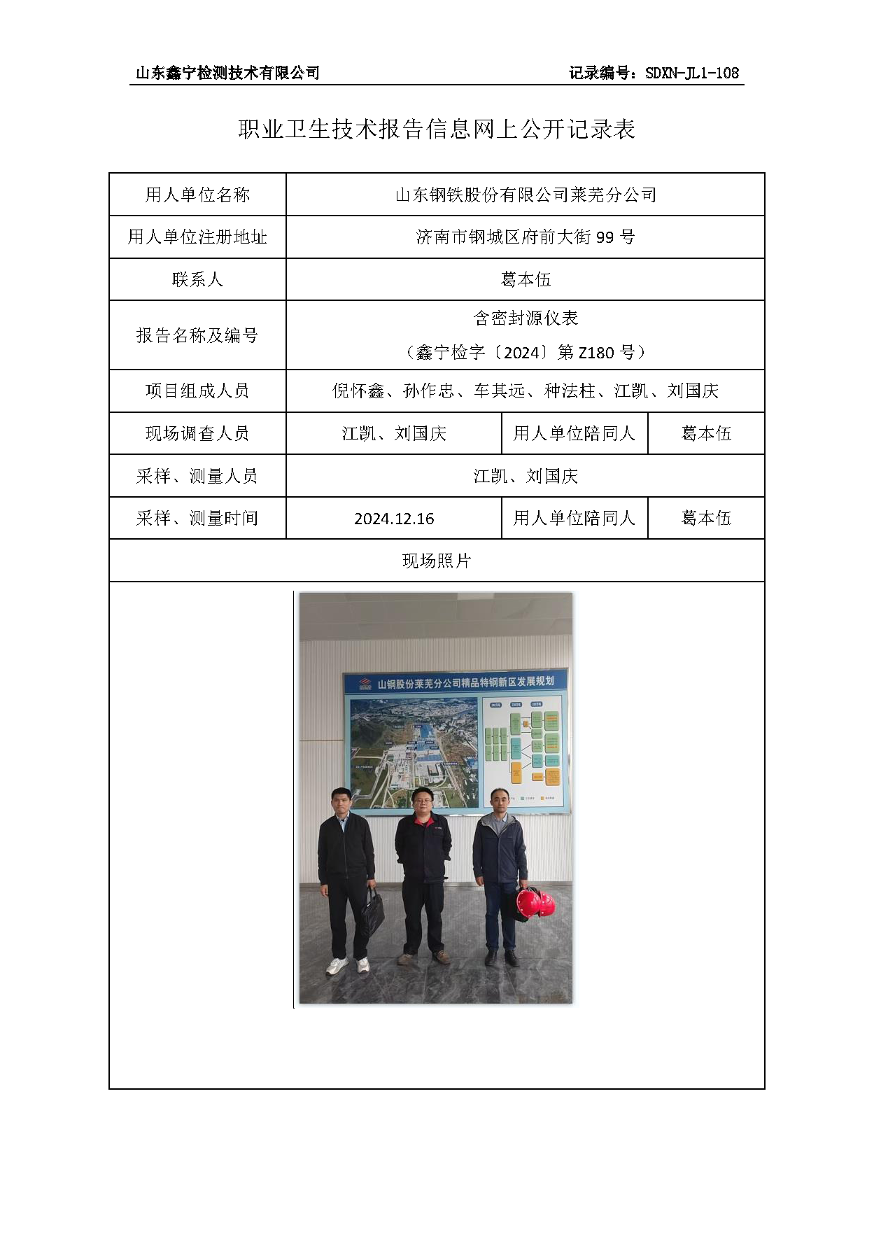 2用人单位名称_页面_132.png