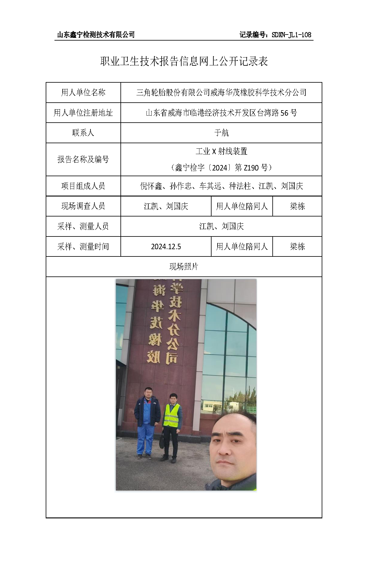 2用人单位名称_页面_140.png