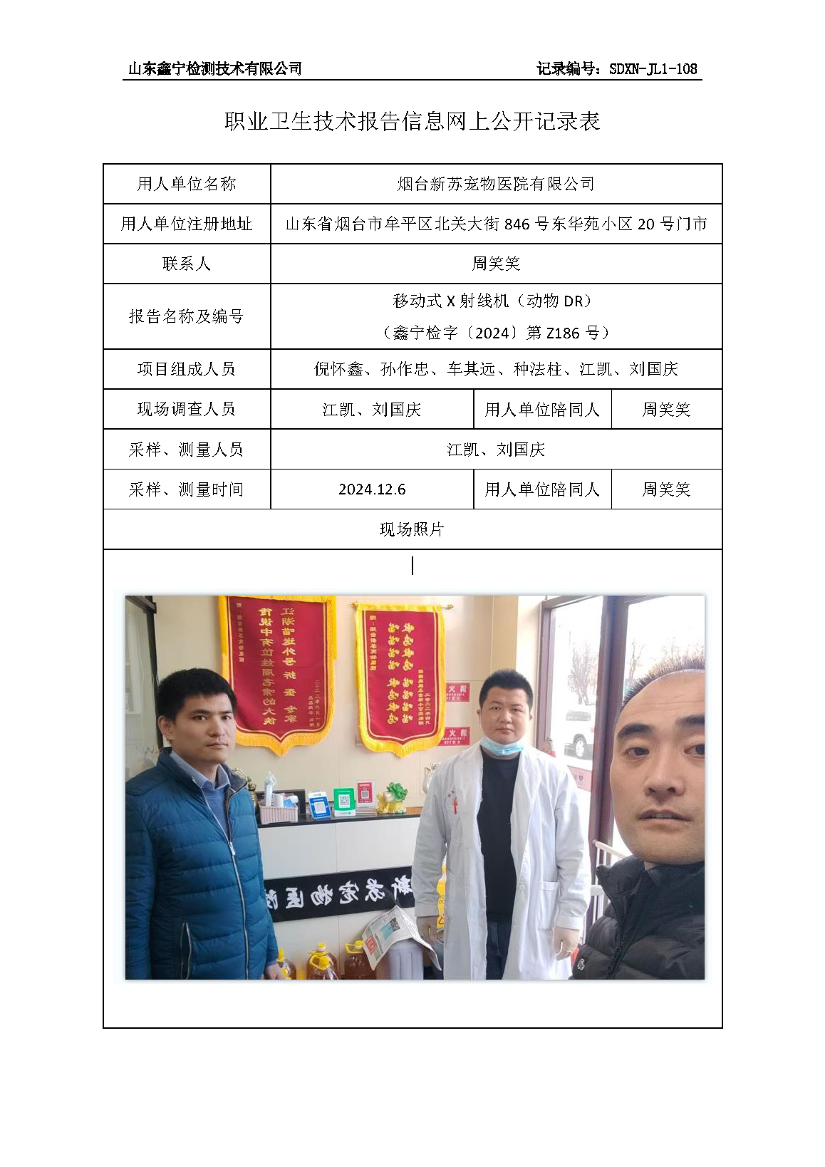 2用人单位名称_页面_136.png
