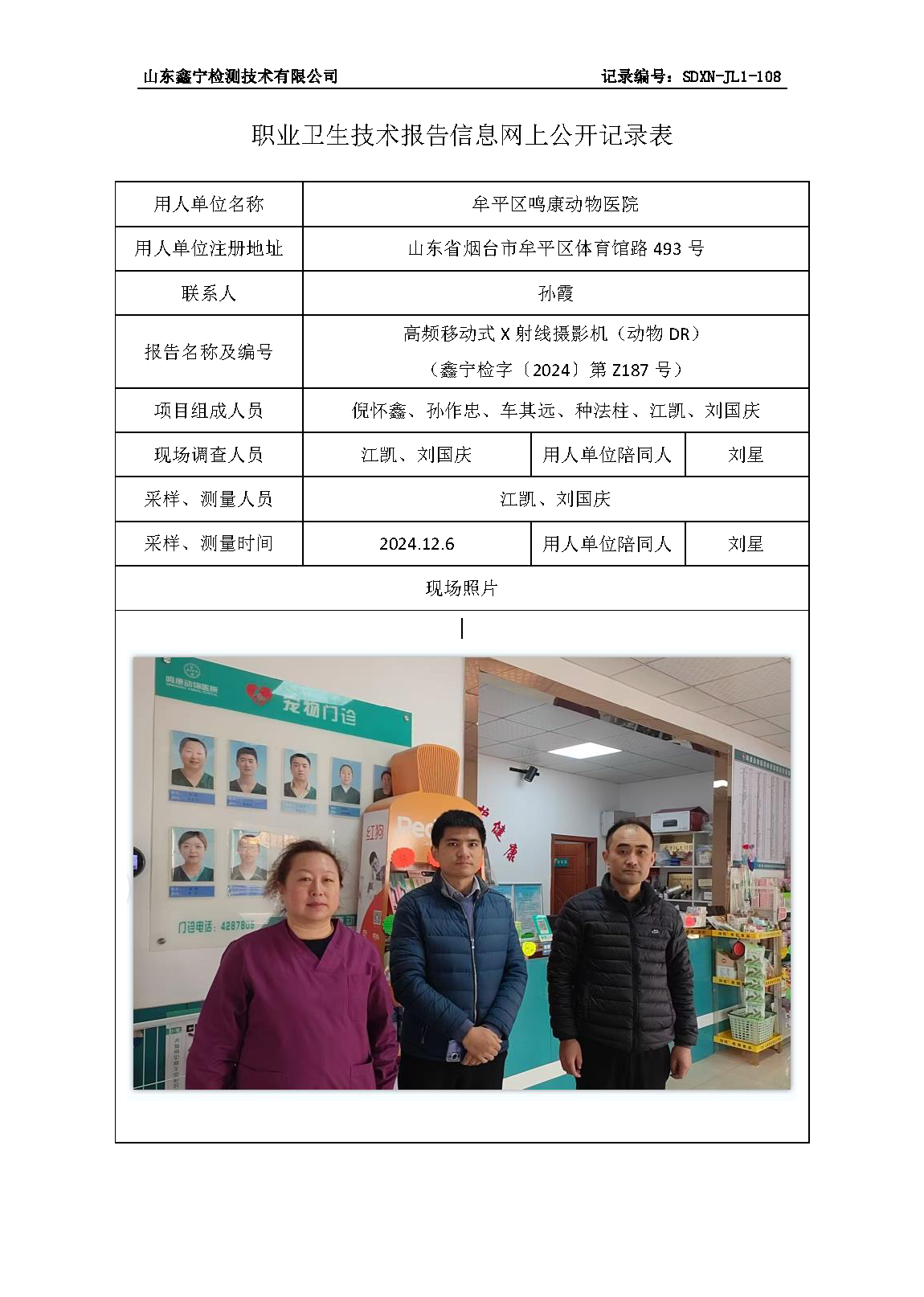 2用人单位名称_页面_137.png