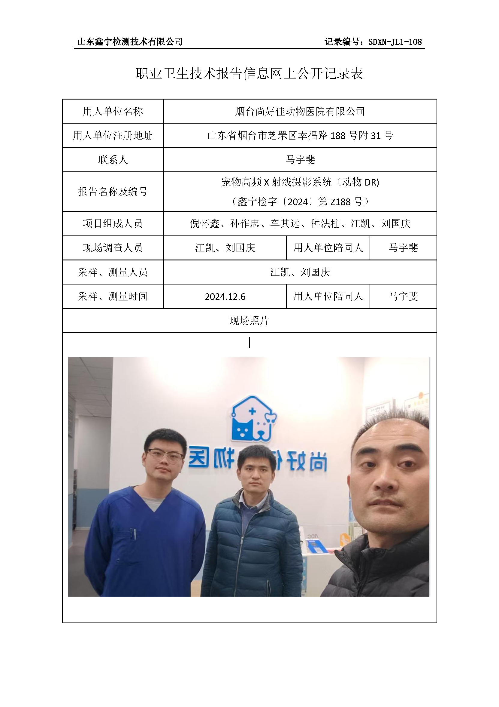 2用人单位名称_页面_138.png