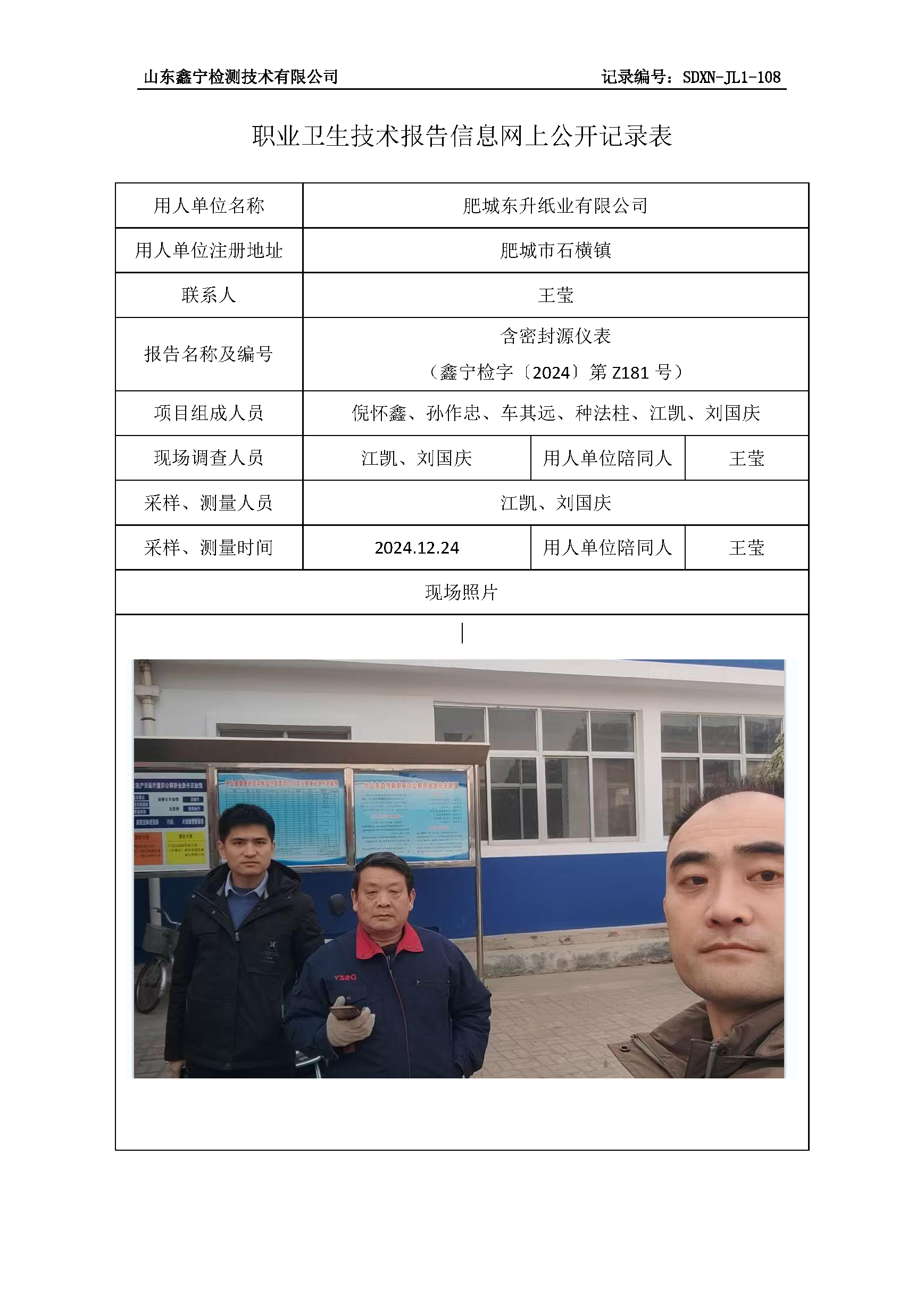 2用人单位名称_页面_133.png