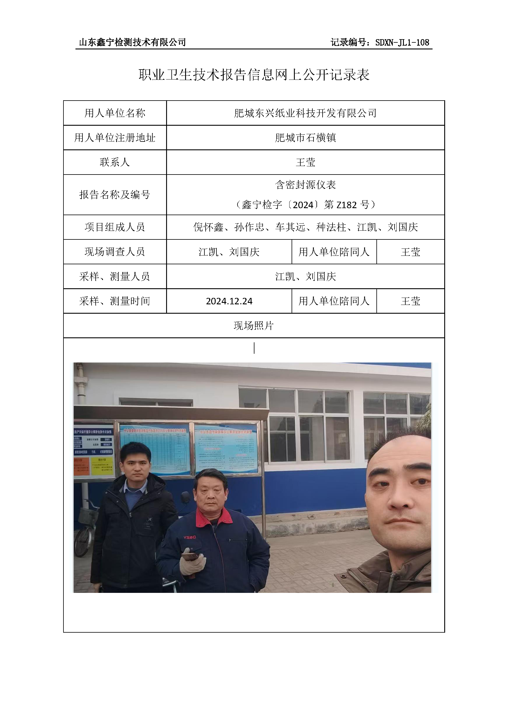 2用人单位名称_页面_134.png