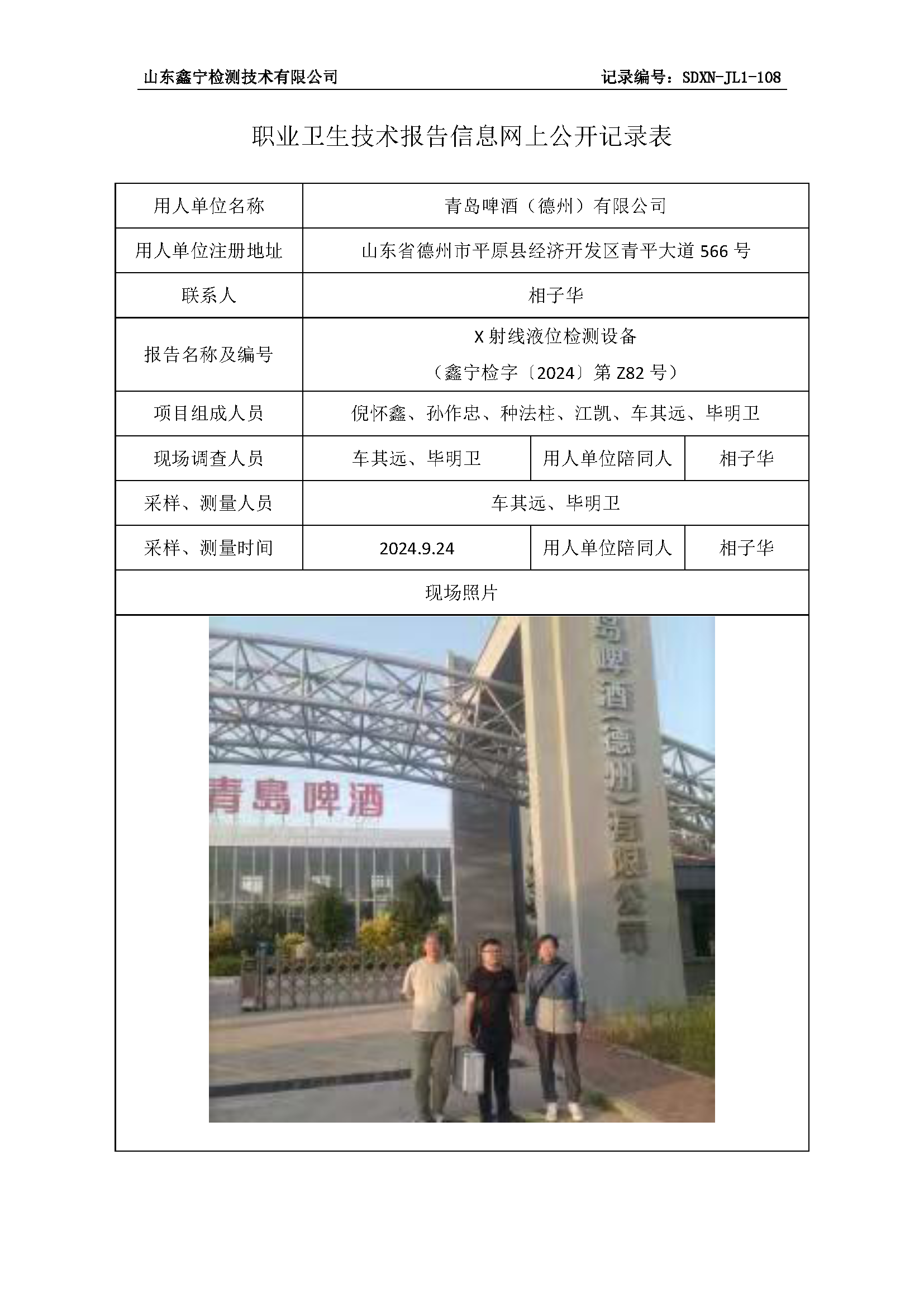 用人单位名称_页面_1.png