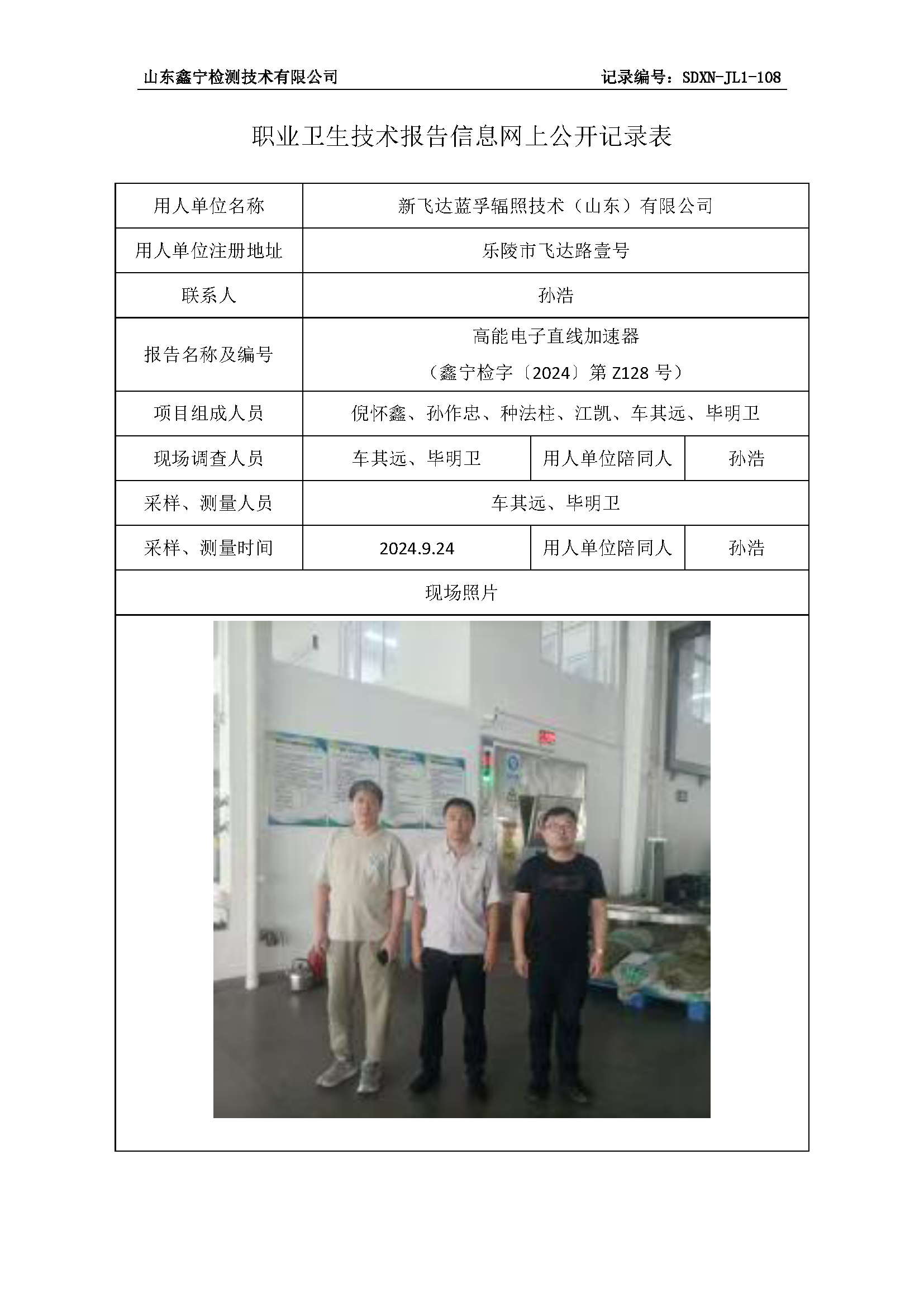 用人单位名称_页面_3.png