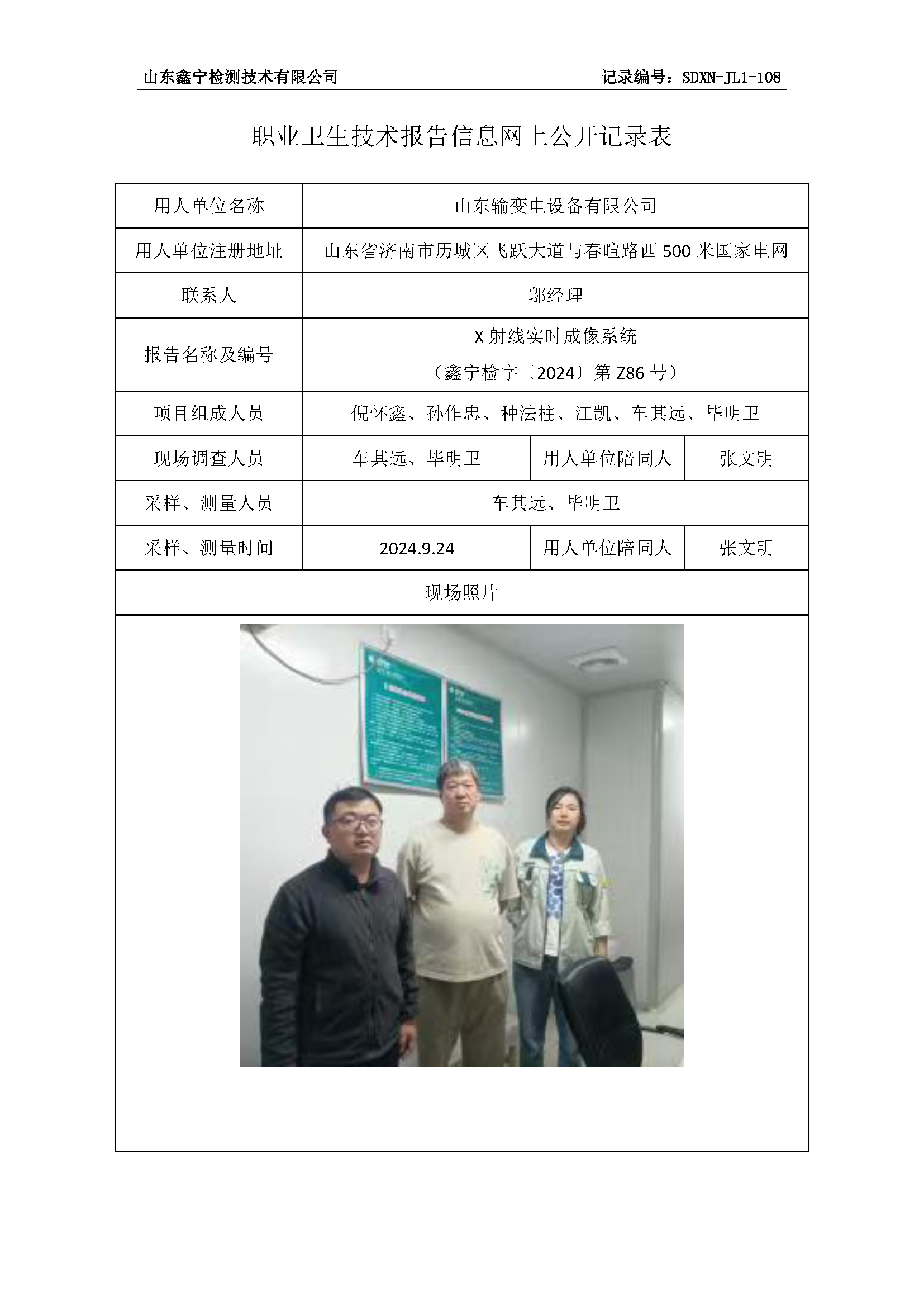用人单位名称_页面_2.png