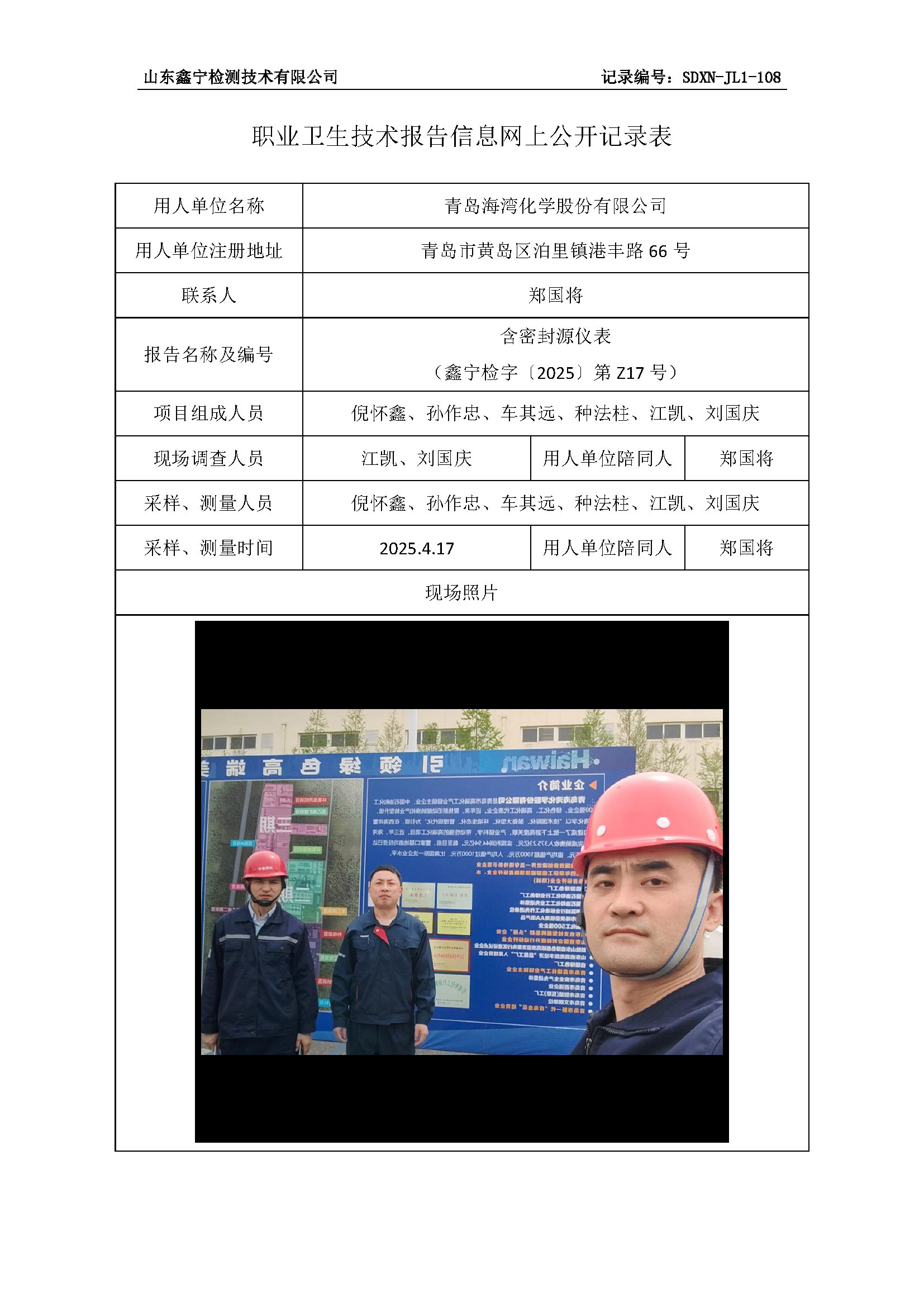 用人单位名称_页面_02.png