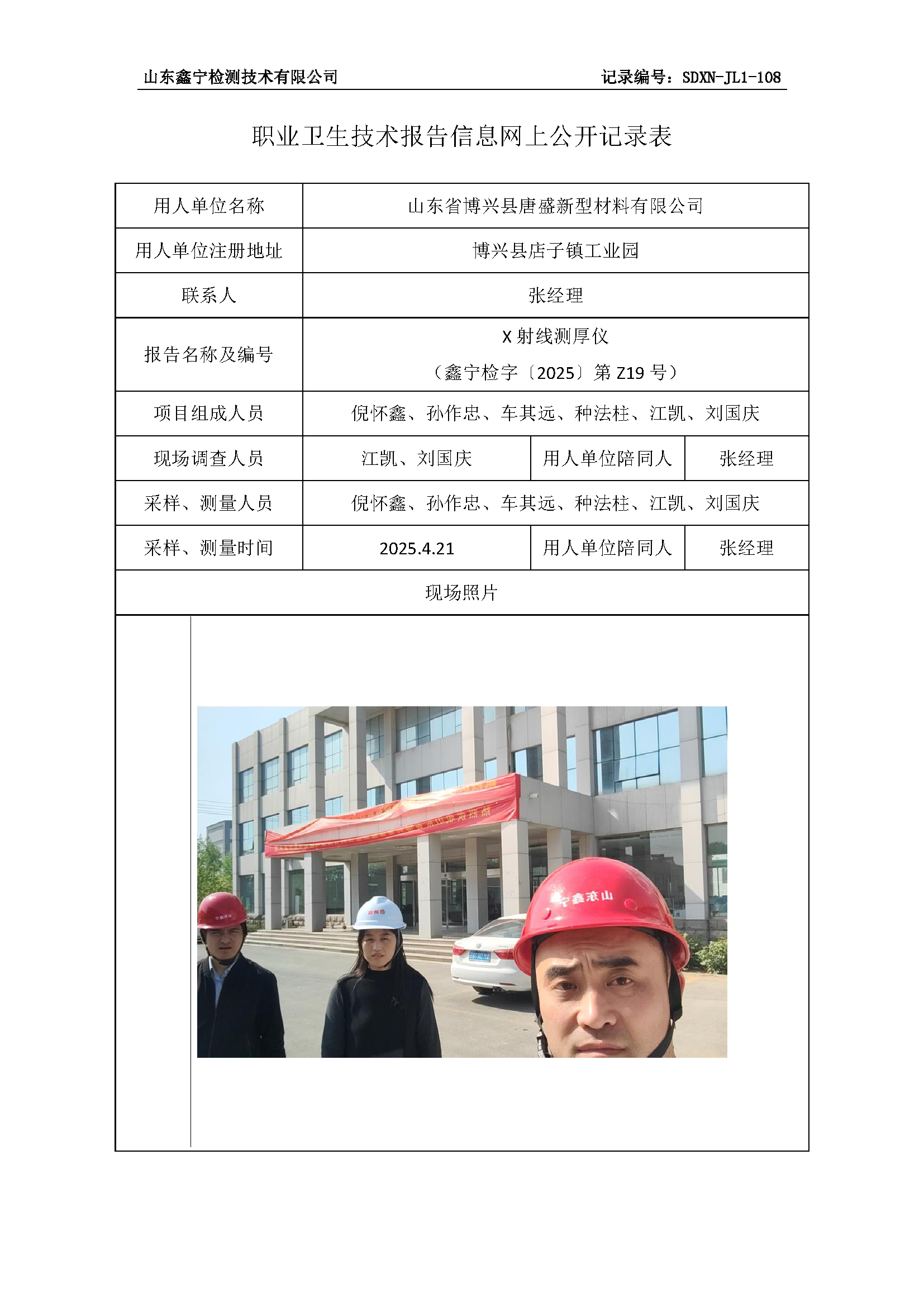 用人单位名称_页面_04.png