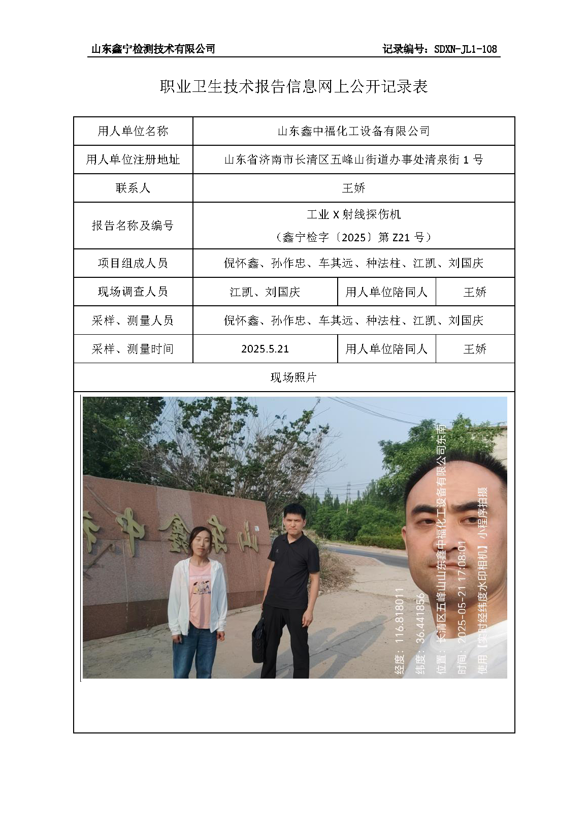 用人单位名称_页面_06.png