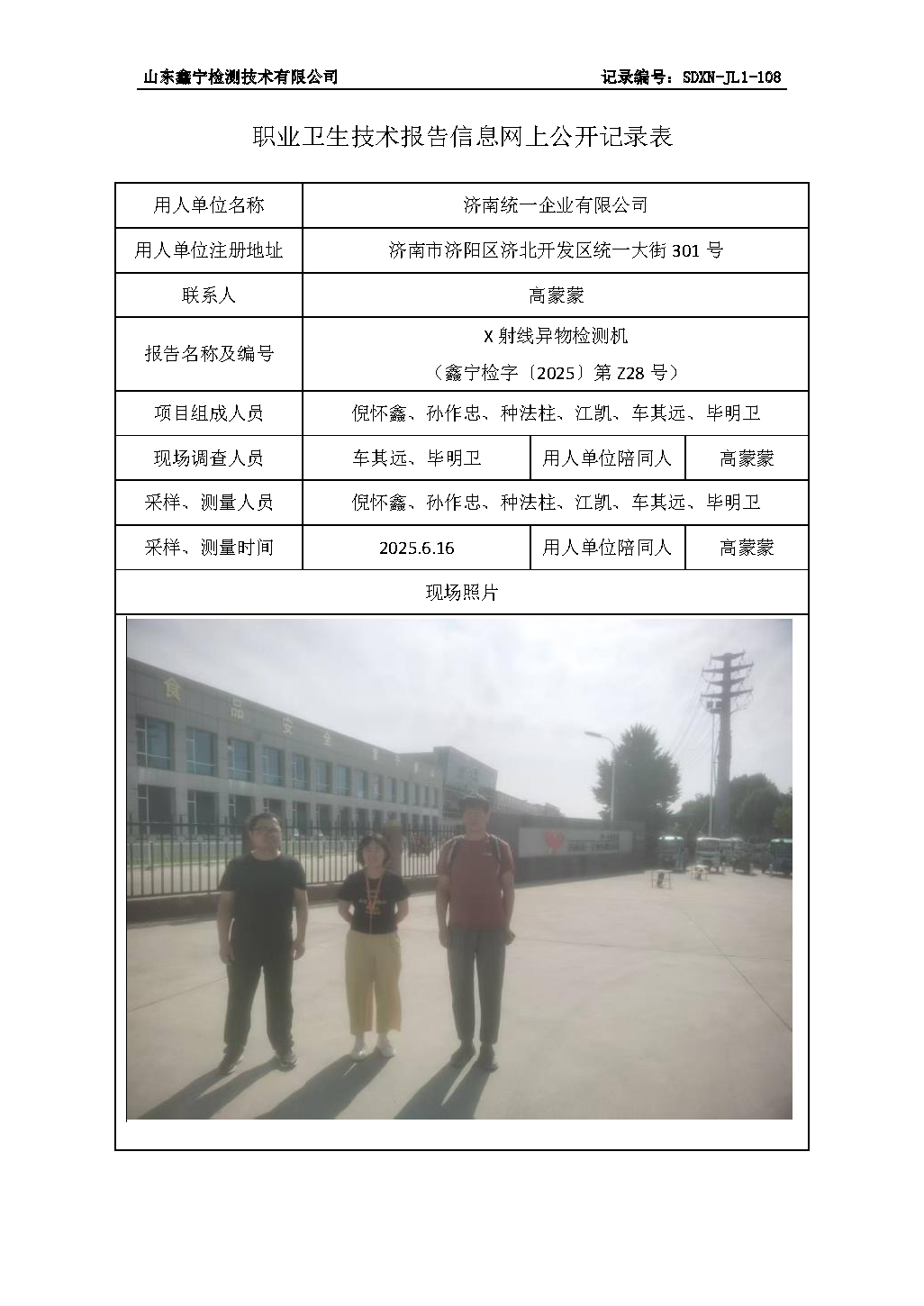 用人单位名称_页面_13.png