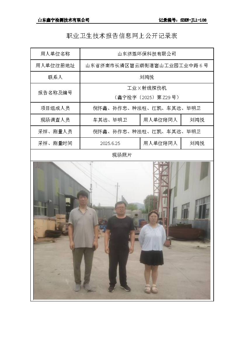 用人单位名称_页面_14.png