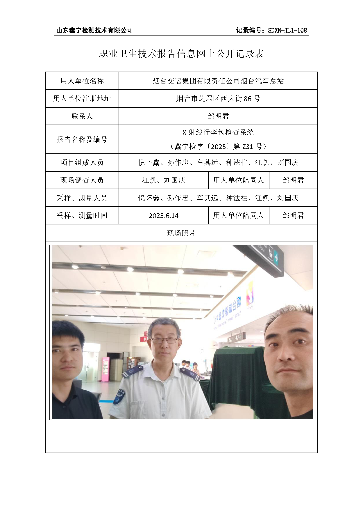 用人单位名称_页面_16.png
