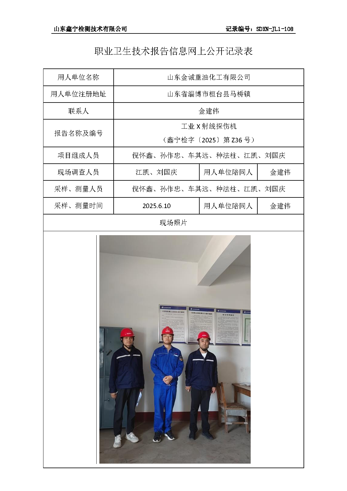 用人单位名称_页面_21.png