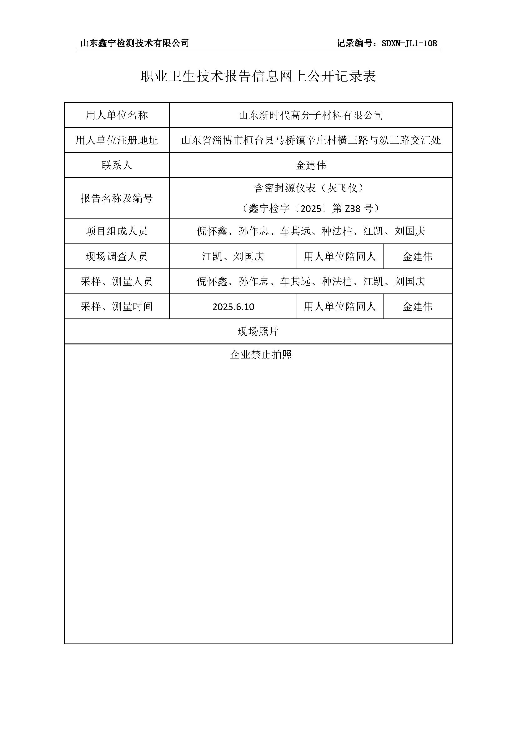 用人单位名称_页面_22.png