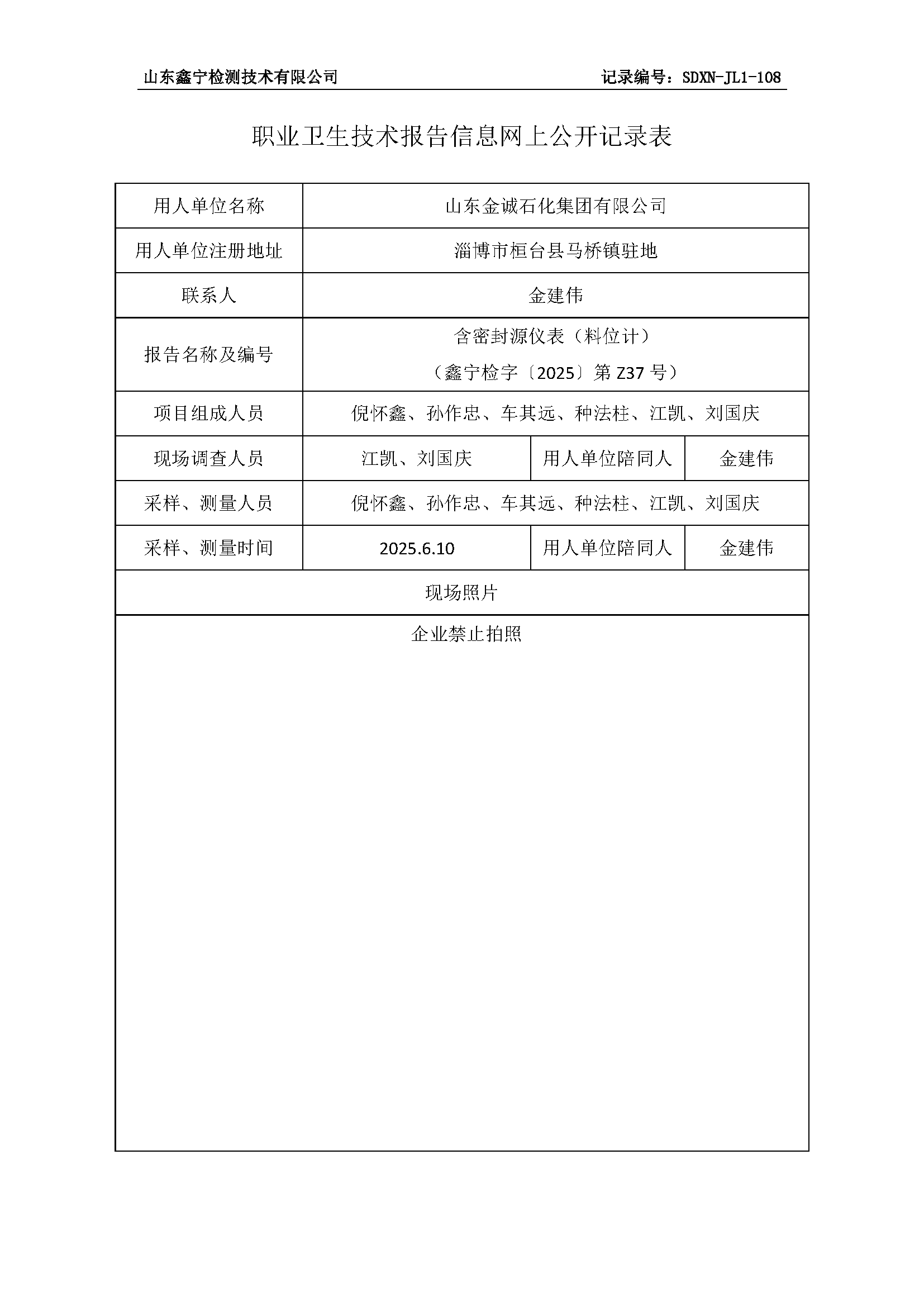 用人单位名称_页面_23.png