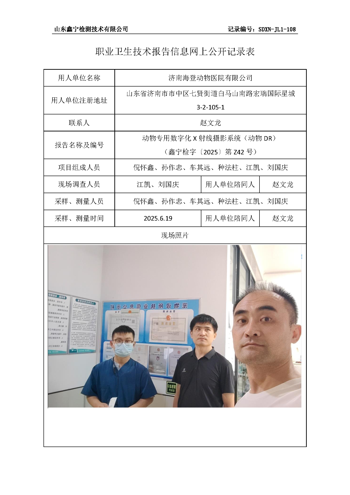 用人单位名称_页面_27.png