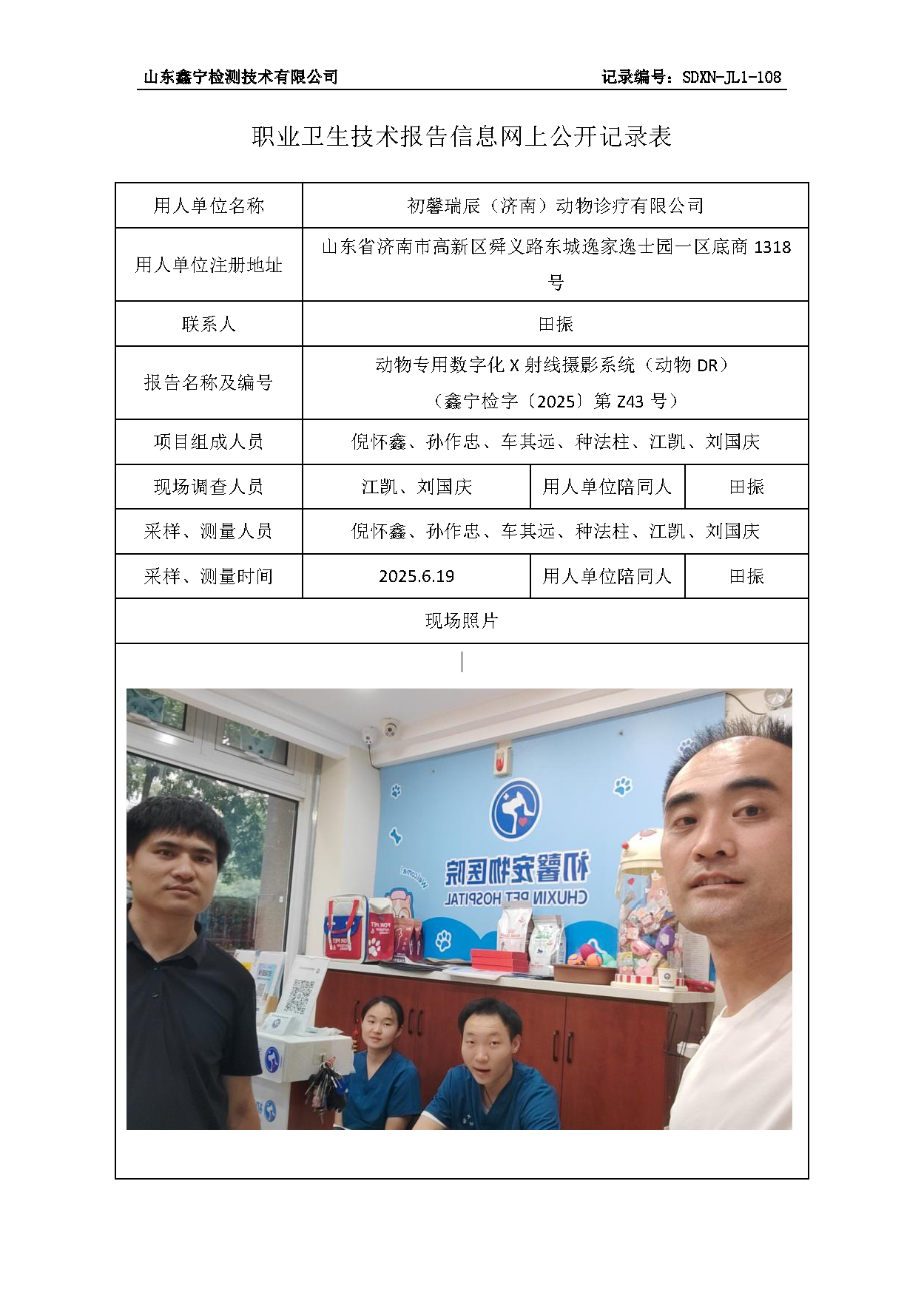 用人单位名称_页面_28.png