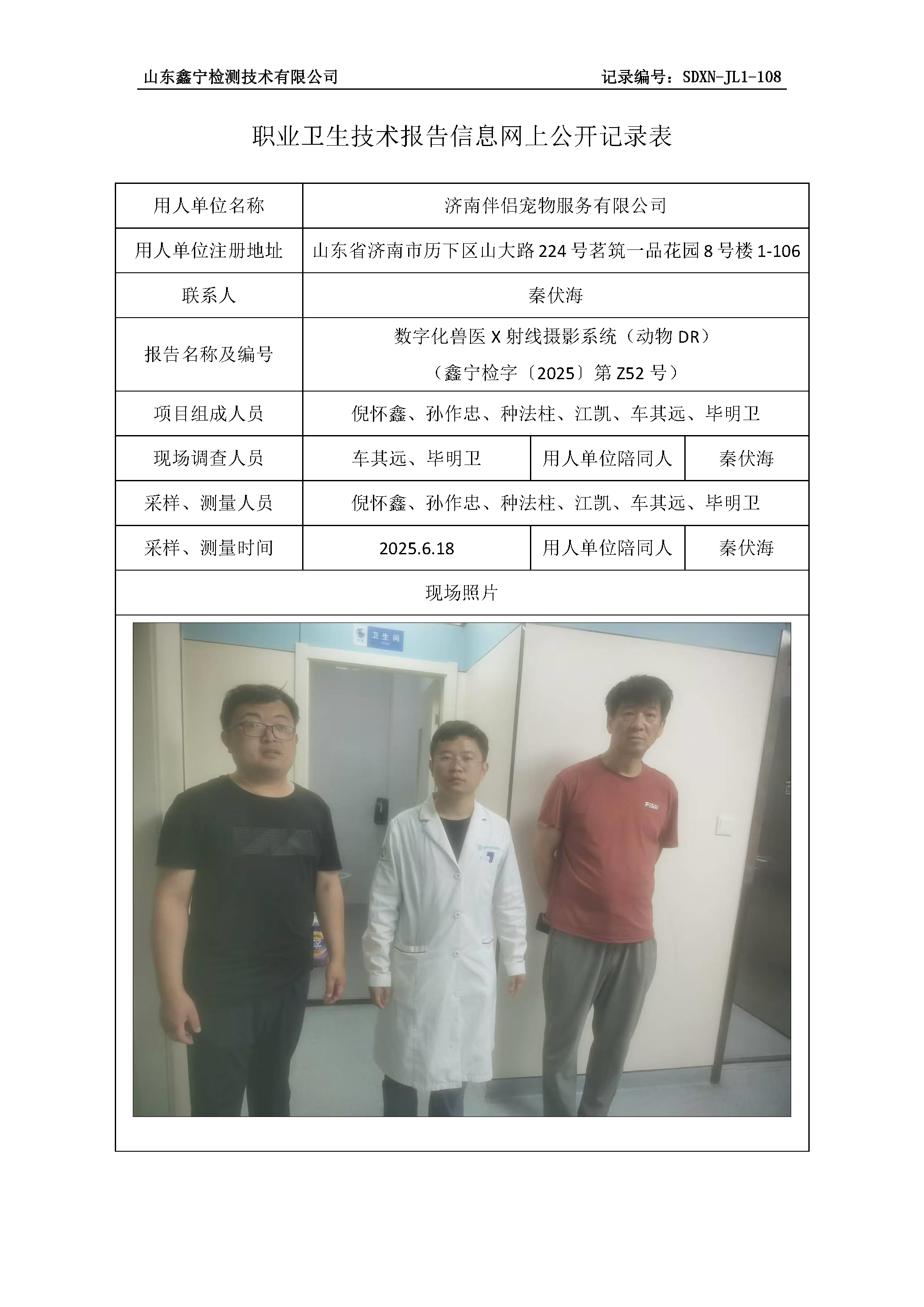 用人单位名称_页面_36.png