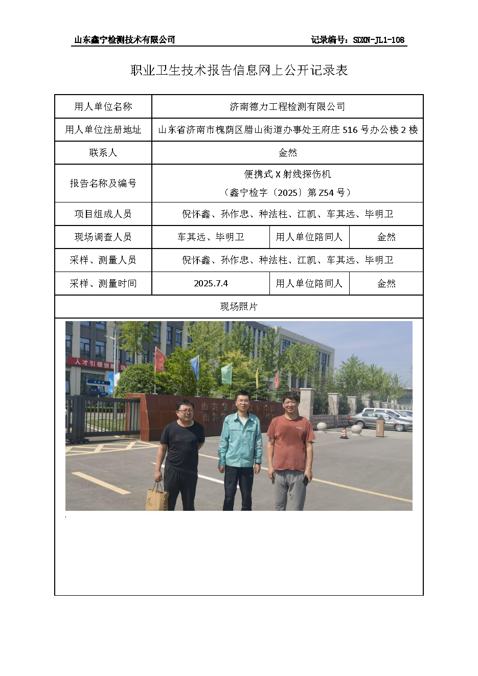 用人单位名称_页面_37.png