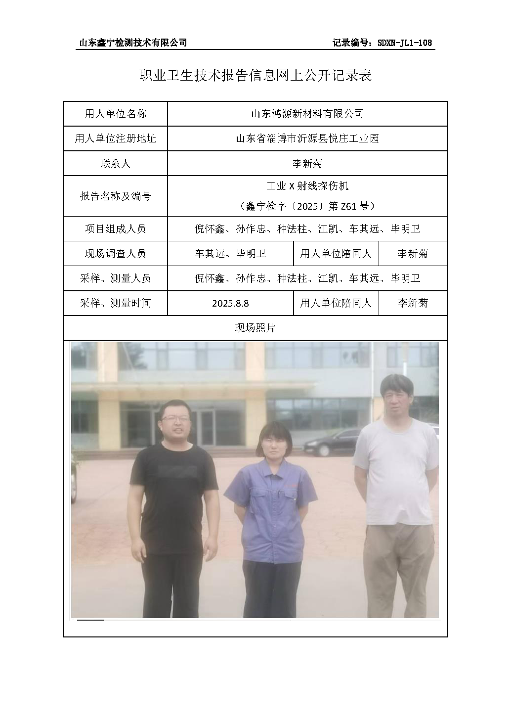用人单位名称_页面_42.png