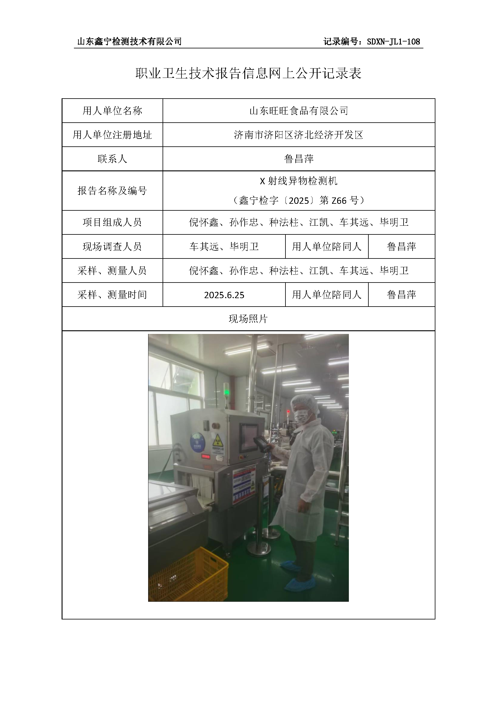 用人单位名称_页面_47.png