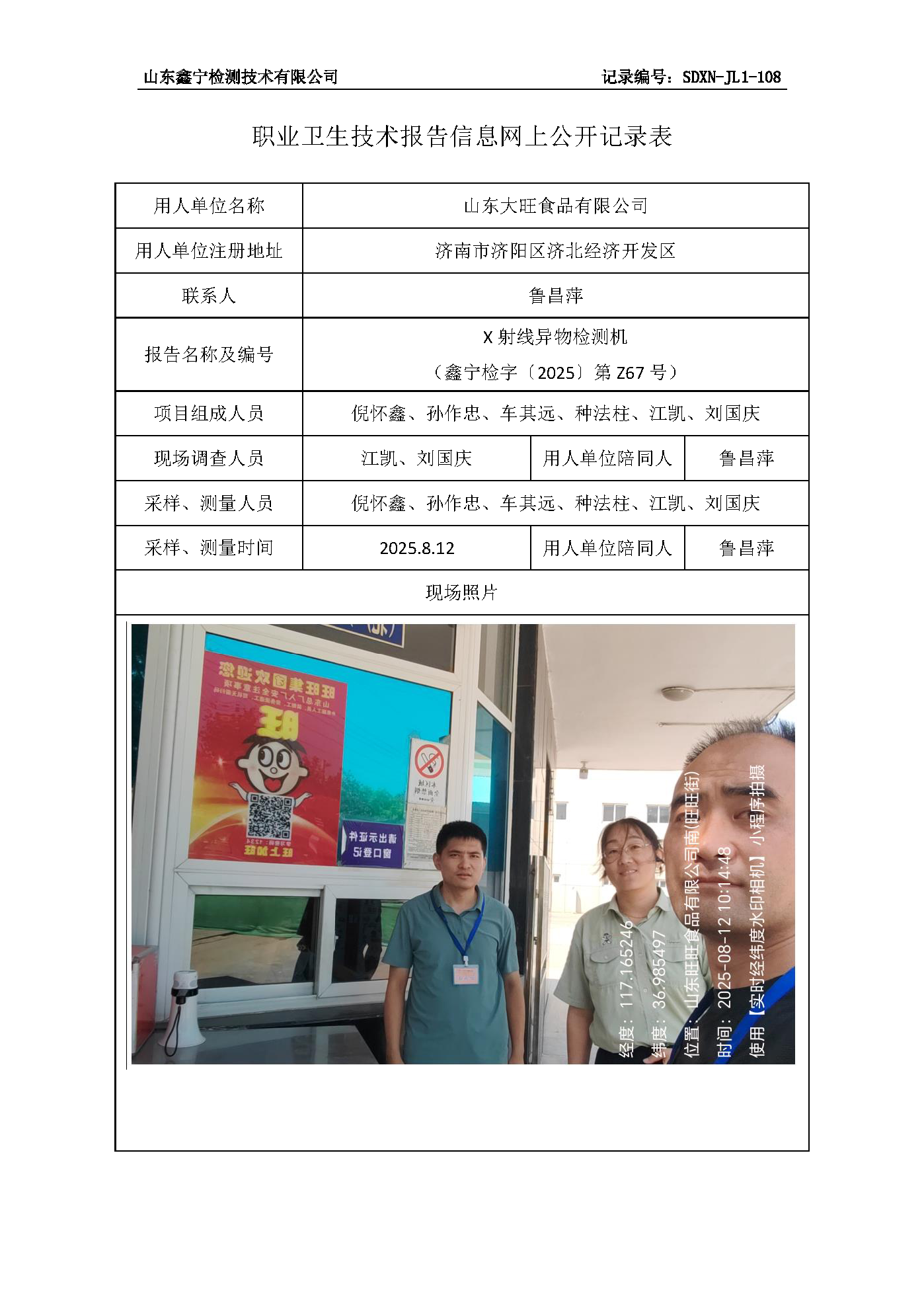 用人单位名称_页面_48.png