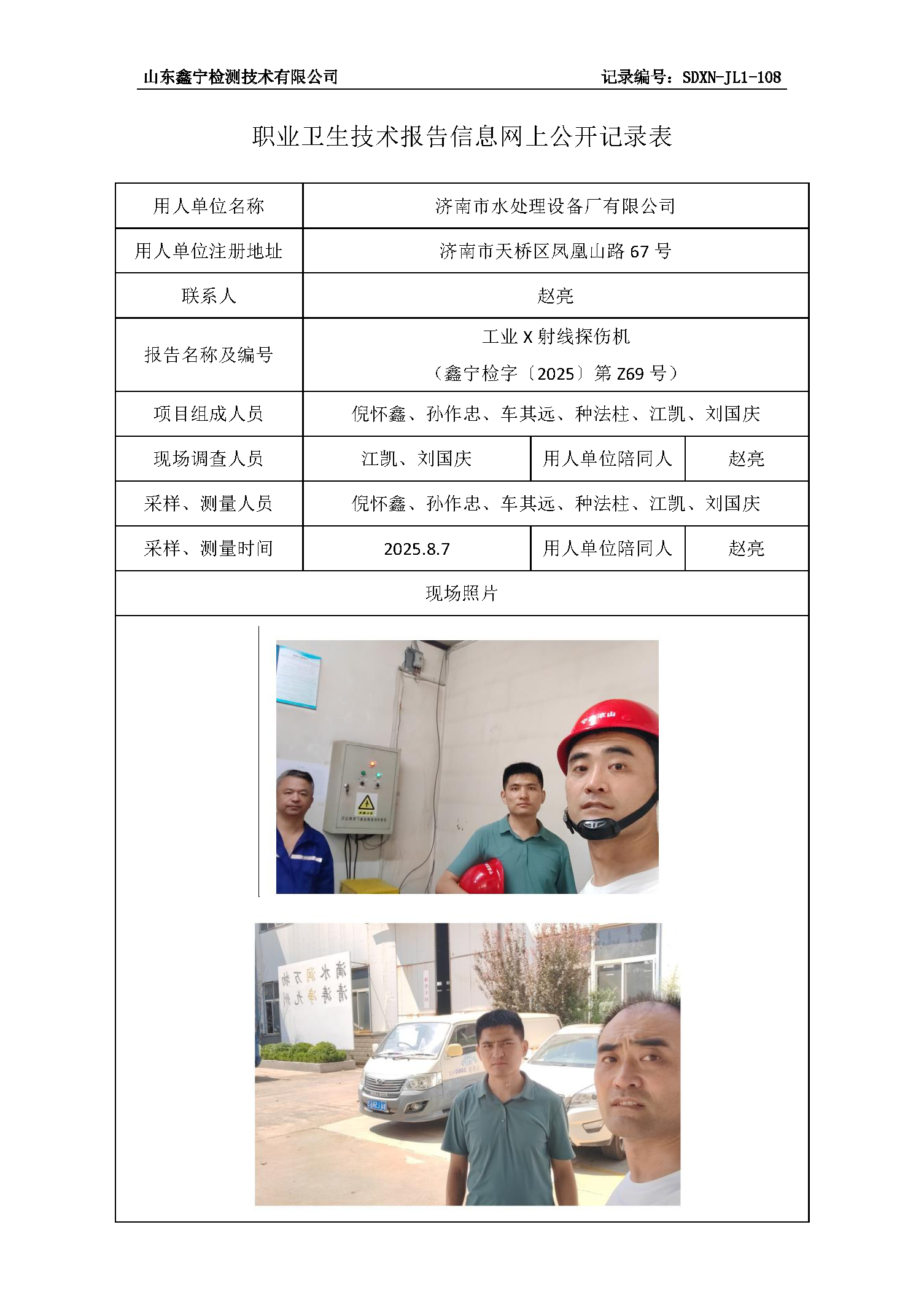 用人单位名称_页面_50.png