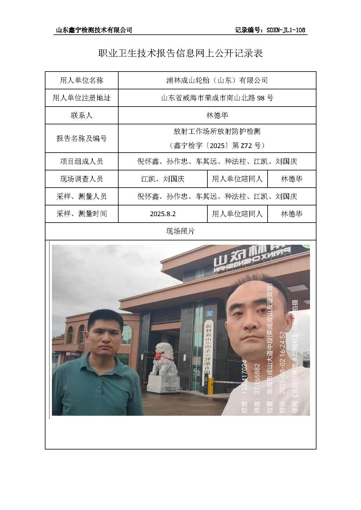 用人单位名称_页面_53.png