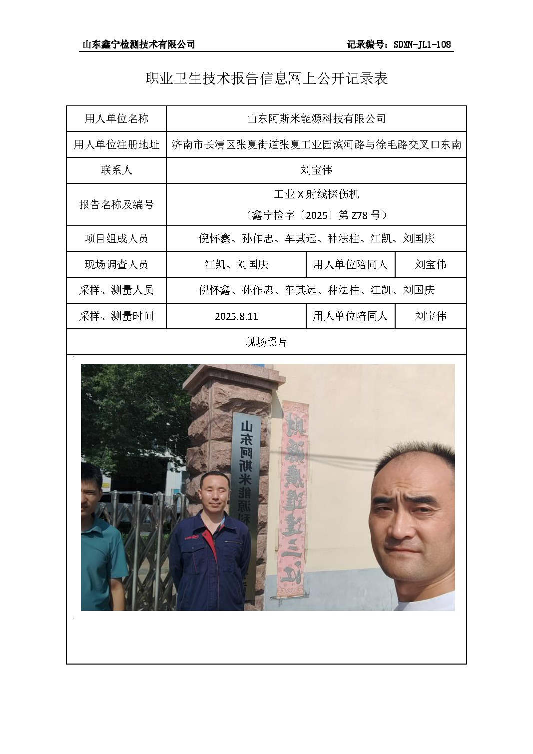 用人单位名称_页面_59.png