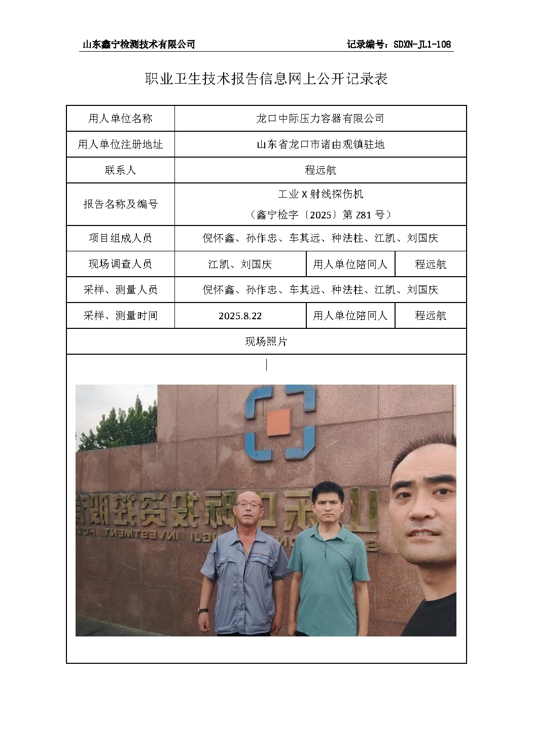 用人单位名称_页面_62.png