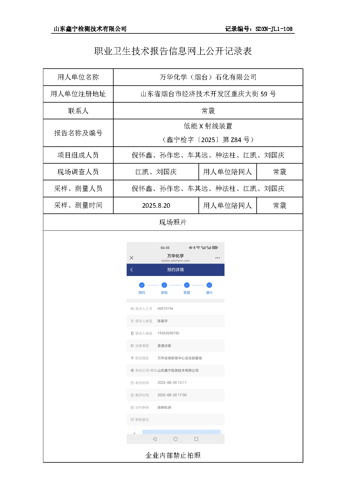 用人单位名称_页面_65.png
