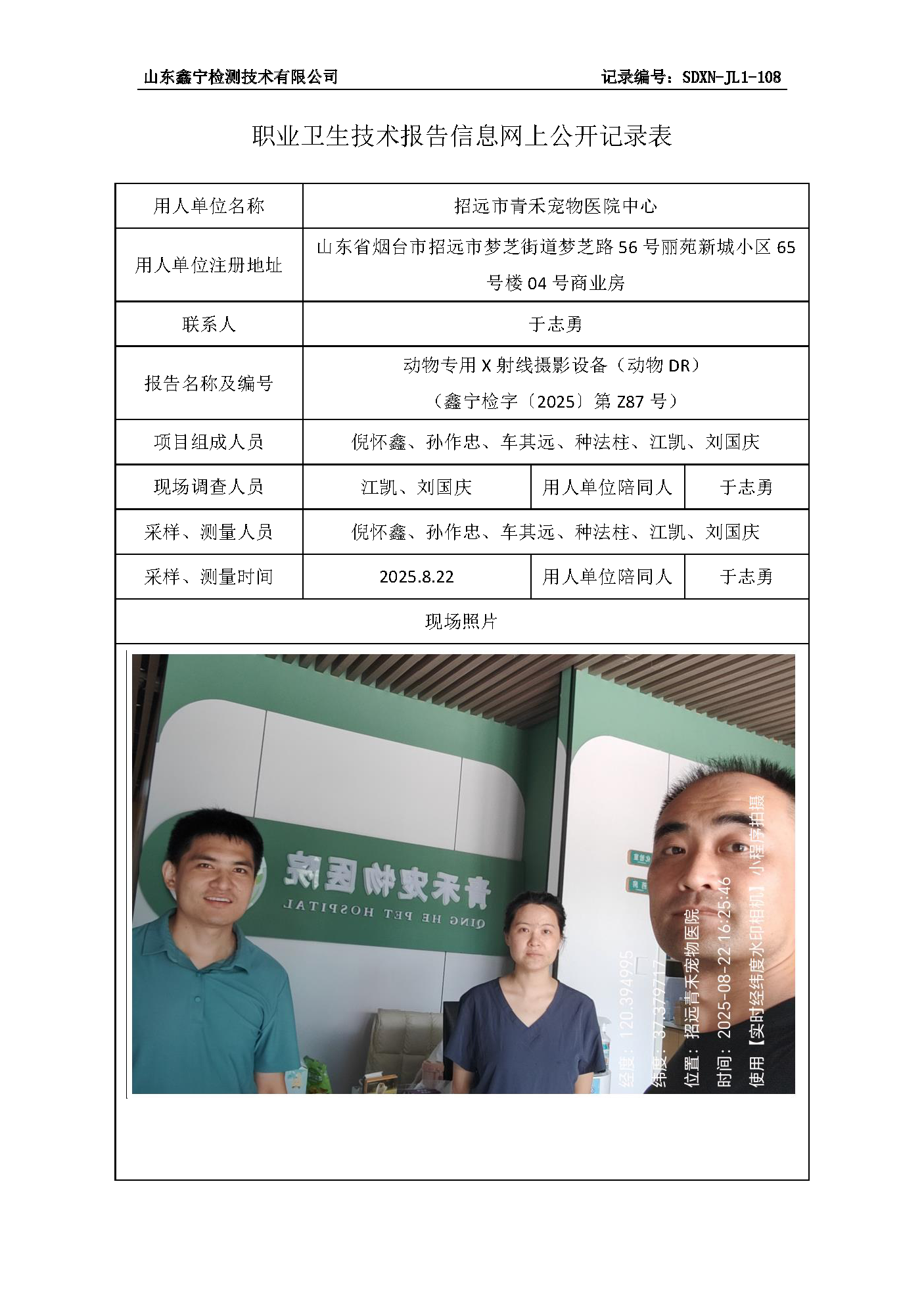 用人单位名称_页面_68.png