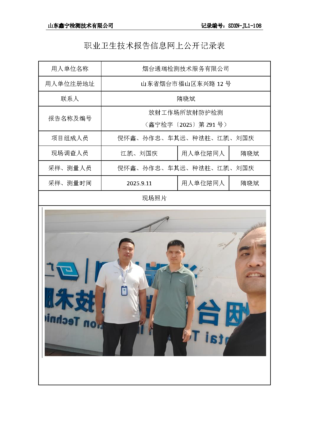 用人单位名称_页面_71.png