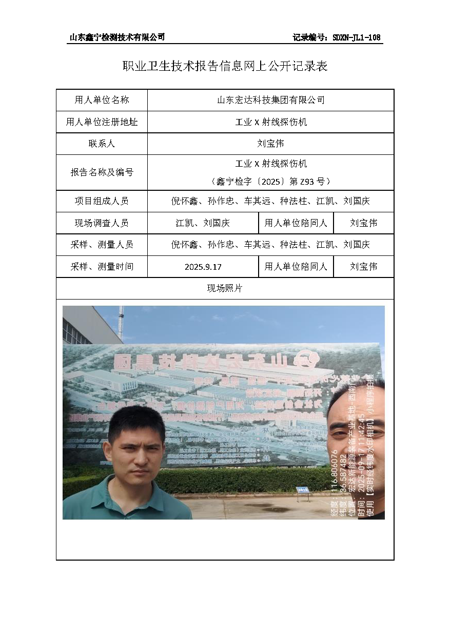 用人单位名称_页面_73.png