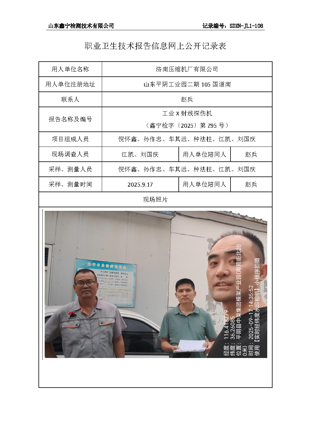 用人单位名称_页面_75.png