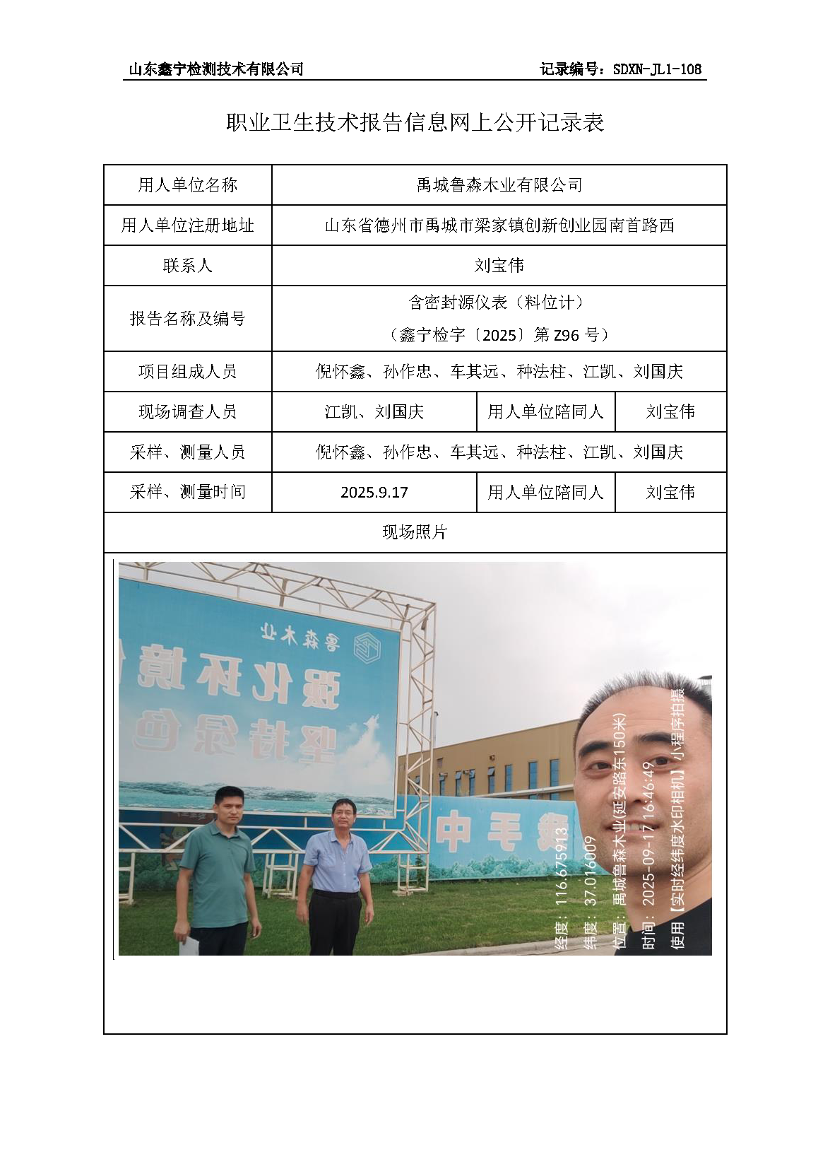用人单位名称_页面_76.png