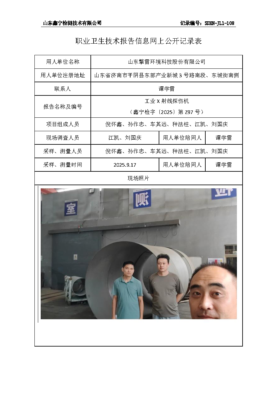 用人单位名称_页面_77.png