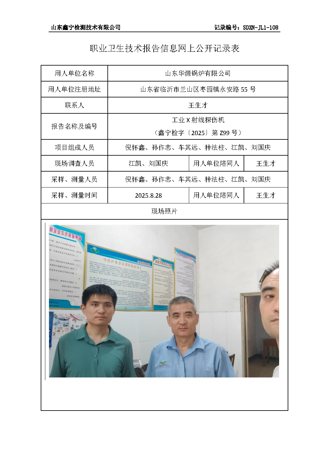 用人单位名称_页面_79.png