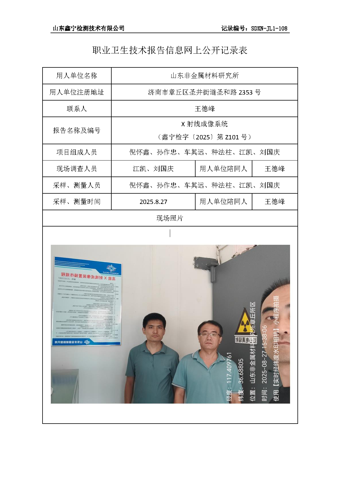 用人单位名称_页面_81.png
