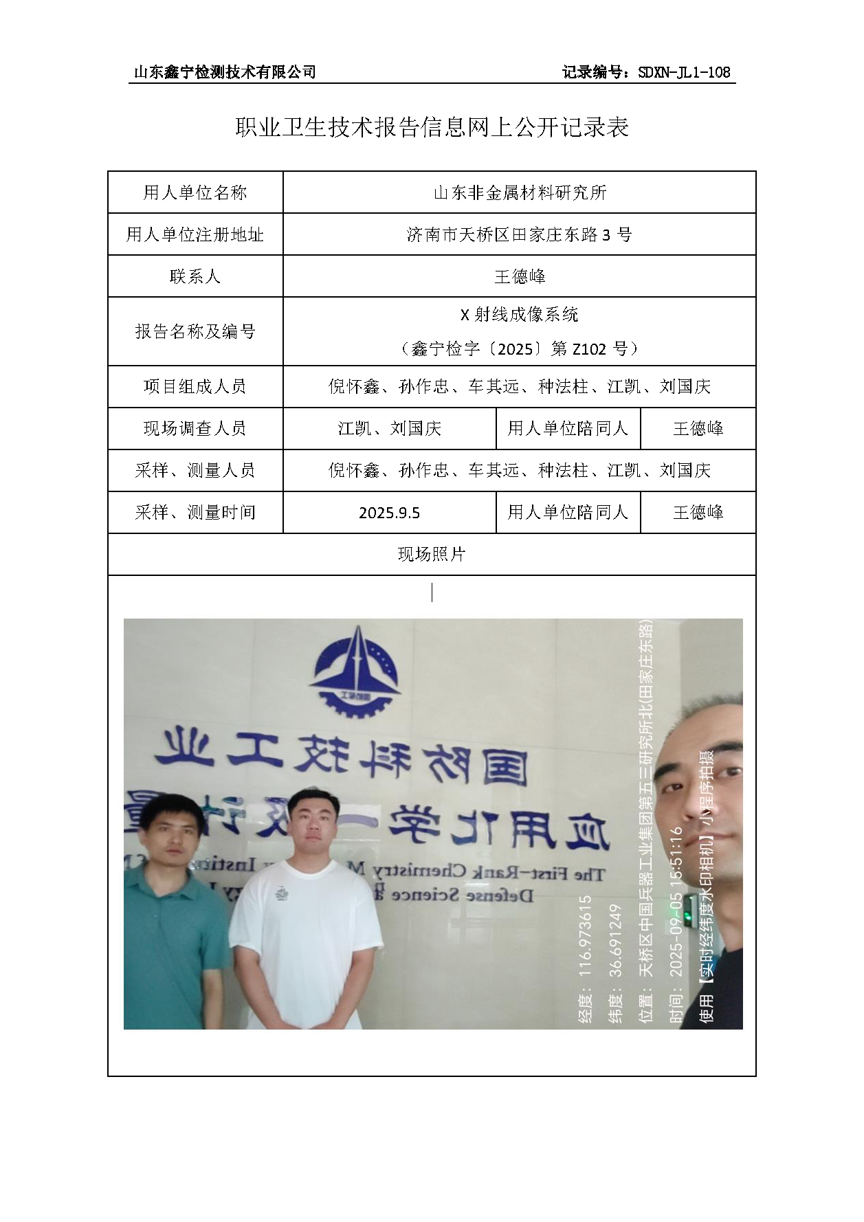 用人单位名称_页面_82.png
