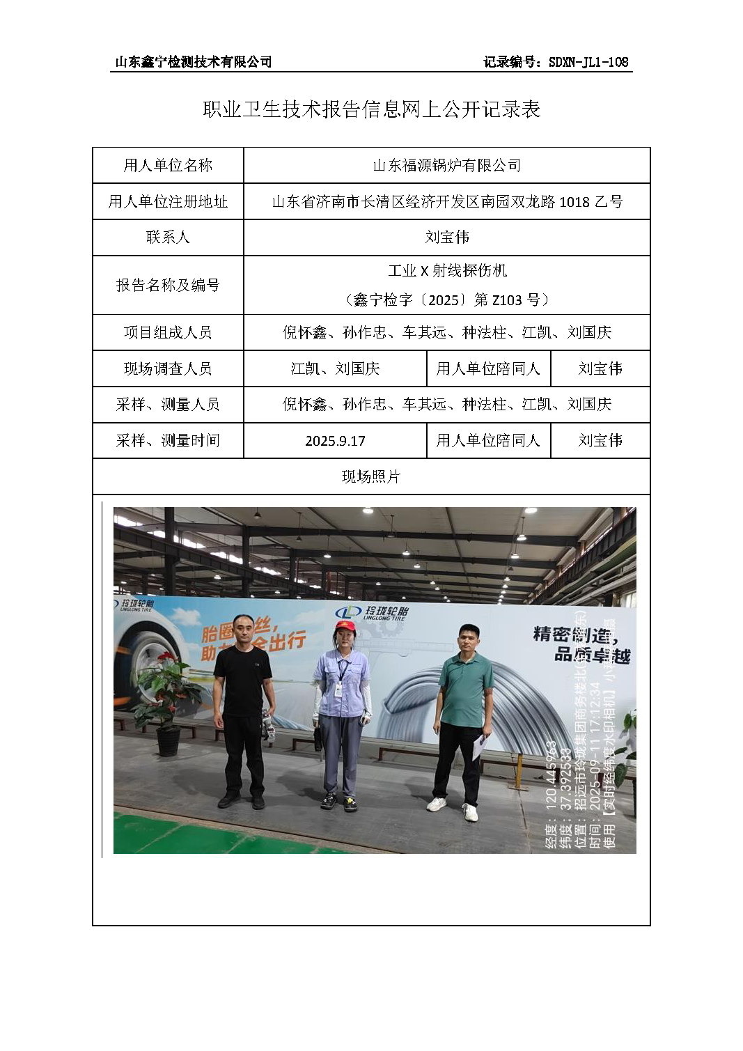 用人单位名称_页面_83.png