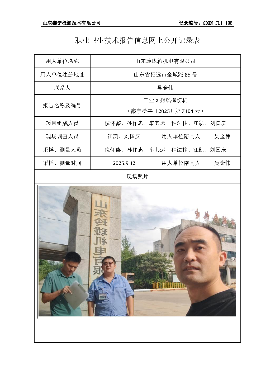 用人单位名称_页面_84.png