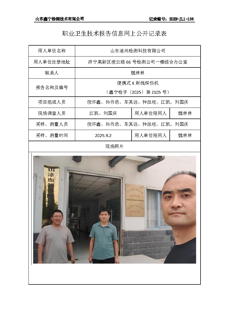 用人单位名称_页面_85.png