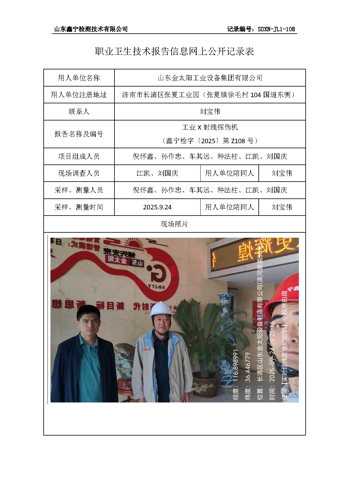 用人单位名称_页面_87.png