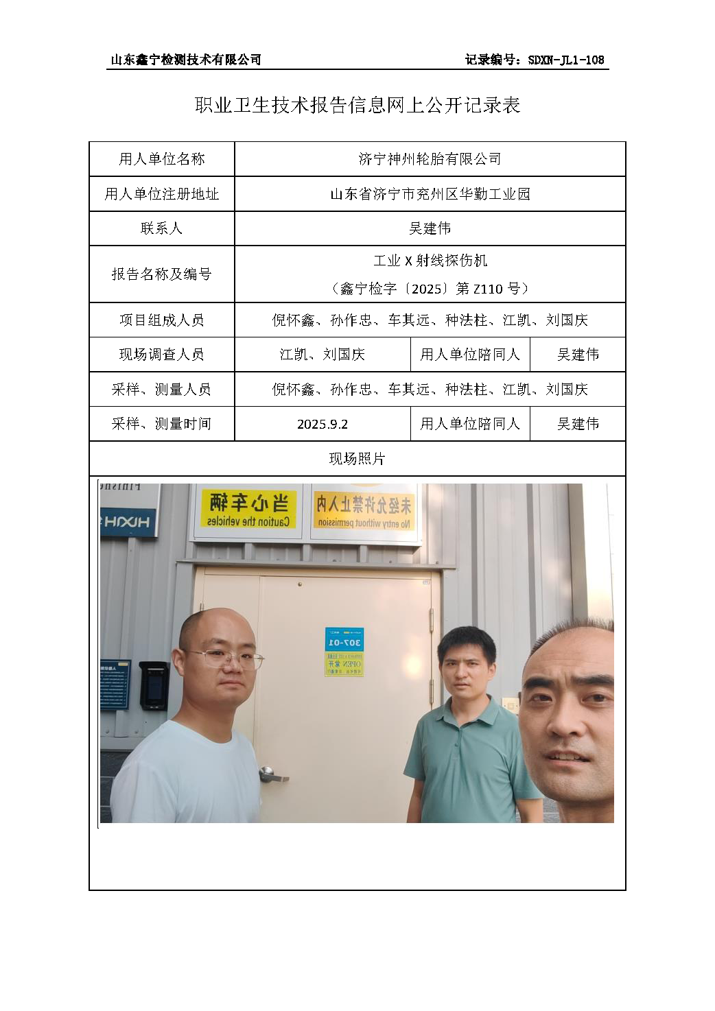 用人单位名称_页面_89.png