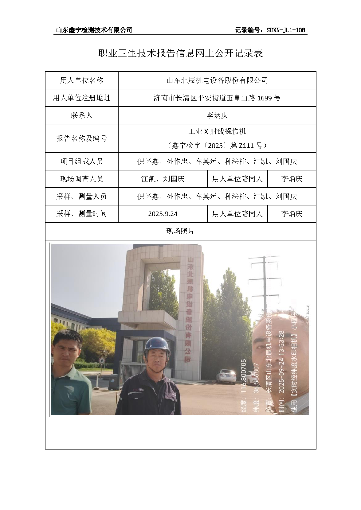 用人单位名称_页面_90.png