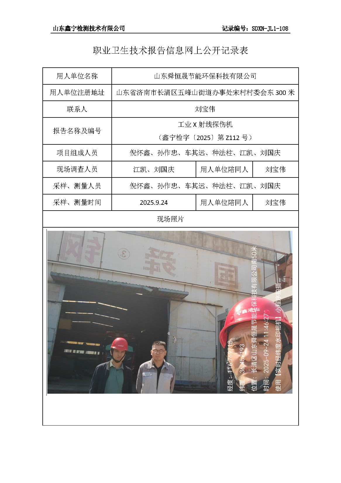 用人单位名称_页面_91.png