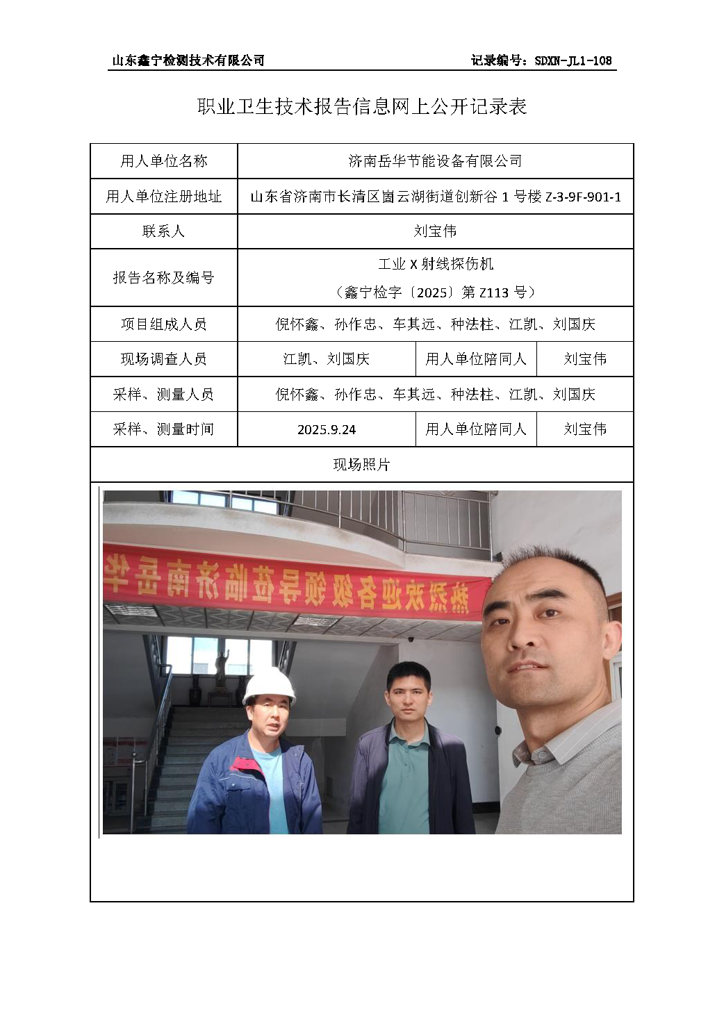 用人单位名称_页面_92.png