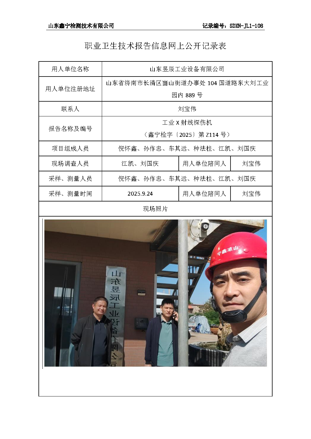 用人单位名称_页面_93.png